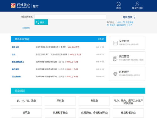 微服務上線 個人互聯網服務如何提升求職效率