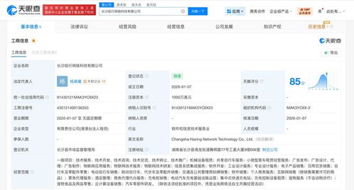 哈啰出行長沙新設網絡科技公司，千萬美元加碼個人互聯網服務