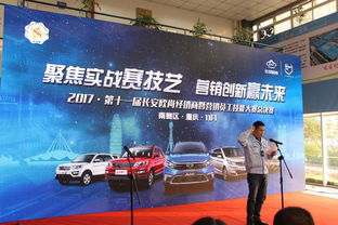 第十一屆長(zhǎng)安歐尚經(jīng)銷(xiāo)商暨營(yíng)銷(xiāo)員工技能大賽總決賽在我校激情開(kāi)幕